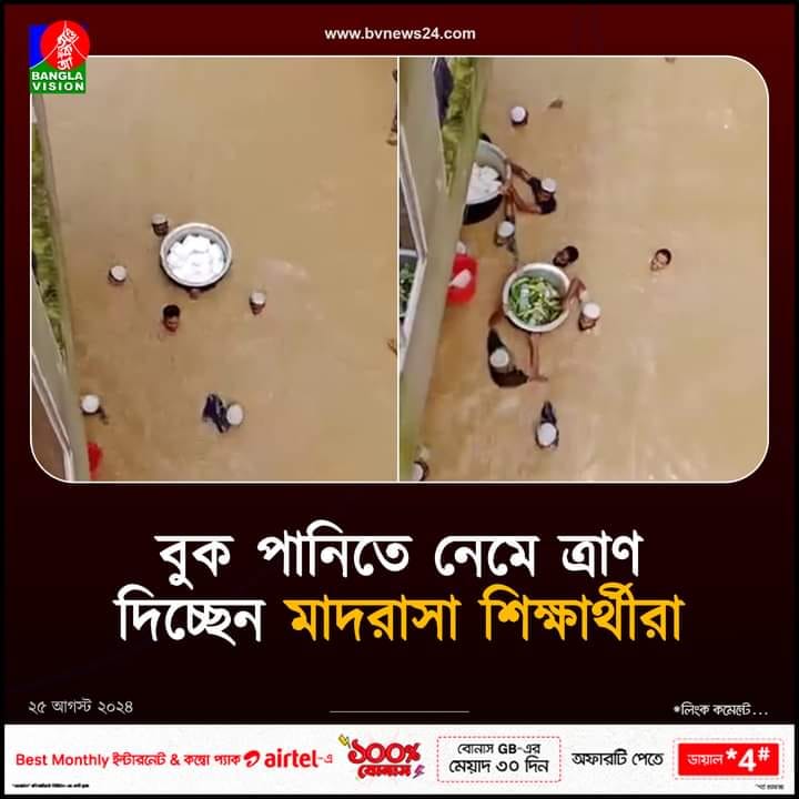 revolt_71's tweet photo. Decades after a decade the students of Madrasa have been ignored and humiliated. As if these students don't matter to Bangladesh. 

But time and again, for Bangladesh, their contribution has been more than those so-called intellectuals of Bangladesh. 

We need to recognize the real heroes and get euphoric by the fake ones.
