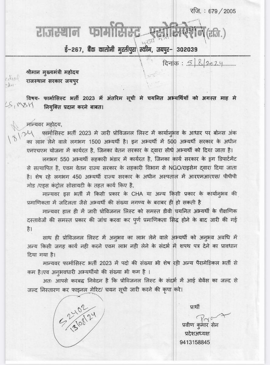 <a href="/RajCMO/">CMO Rajasthan</a>
#स्वास्थ्य_विभाग
माननीय CM <a href="/BhajanlalBjp/">Bhajanlal Sharma</a> जी एवं
माननीय HM <a href="/GajendraKhimsar/">Gajendra Singh Khimsar</a> जी

12 वर्षो से लंबित #फार्मासिस्ट_भर्ती_2023 की अंतिम चयन सूची जल्द से जल्द जारी करके बेरोजगारों को शीघ्र #नियुक्ति प्रदान करें

#फार्मासिस्ट_अंतिम_चयन_सूची_जारी_करो
<a href="/dr_vishwjeet/">Vishwjeet mitra(विश्वजीत मित्रा)</a>
<a href="/RajGovOfficial/">Government of Rajasthan</a>
