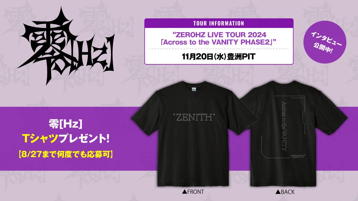 フォロー＆RPで応募】 零[Hz] Tシャツ プレゼント！ 