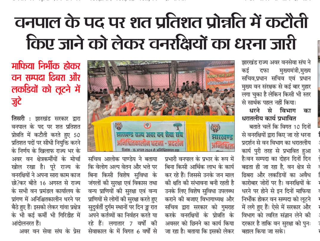 #justice4ForestGuard
श्रीमान जंगल की रक्षा करने वाले वनरक्षकों की रक्षा कीजिये 
<a href="/HemantSorenJMM/">Hemant Soren</a>
<a href="/JharkhandCMO/">Office of Chief Minister, Jharkhand</a>
<a href="/NalinSoren_jmm/">Nalin Soren</a>
<a href="/BannaGupta76/">Banna Gupta</a>
<a href="/hafizulhasan001/">Hafizul Hassan</a>
<a href="/IrfanAnsariMLA/">Dr. Irfan Ansari</a>
@jobaManjhi
<a href="/BhoktaSatyanand/">Satyanand Bhokta</a>