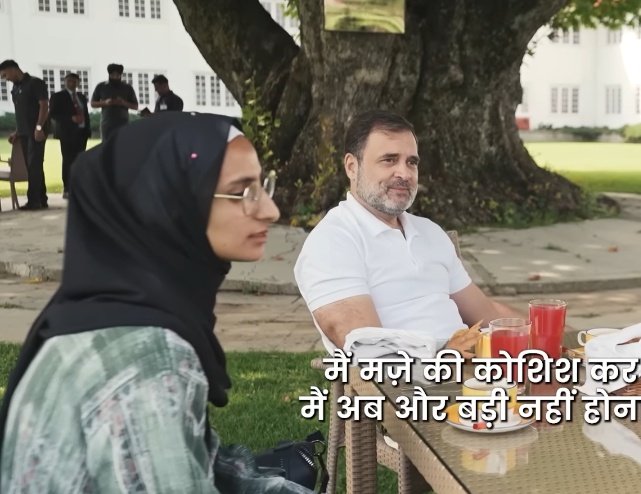 JaikyYadav16's tweet photo. राहुल गांधी ने हाल ही में कश्मीर की कुछ महिलाओं से चर्चा की है तो 

उसमें एक महिला ने पूछा कि 

आप शादी की क्या योजना बना रहे हो ? इसपर राहुल गांधी ने जवाब दिया कि 

मैं शादी की कोई योजना नहीं बना रहा हूं लेकिन होती है तो ठीक है😃 उन्होंने आगे कहा कि 

हालांकि मैं पिछले 20-30 सालों से शादी के दबाव से निकल चुका हूं।

समझ रहे हो ना कि राहुल गांधी कह रहे हैं कि "होती है तो ठीक है" 😂😂