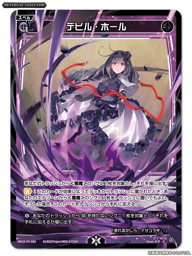 即決☆WIXOSS☆REVERSAL SELECTOR☆WX24-P3☆014U☆UR☆占星術の 即決☆WIXOSS☆REVERSAL SELECTOR☆WX24-P3☆014U☆UR☆占星術の