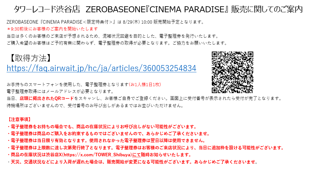 ZEROBASEONE】 『CINEMA PARADISE＜限定特典付＞』 販売開始日決定の