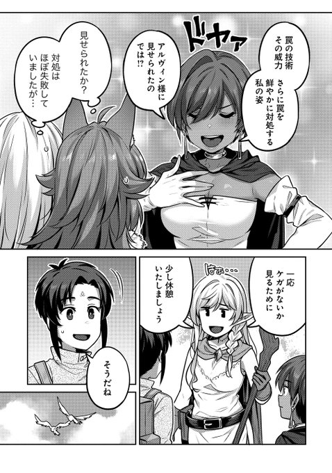 『童貞勇者のハーレム魔王討伐記』 第5後半更新されておりますドヤ顔、好き 