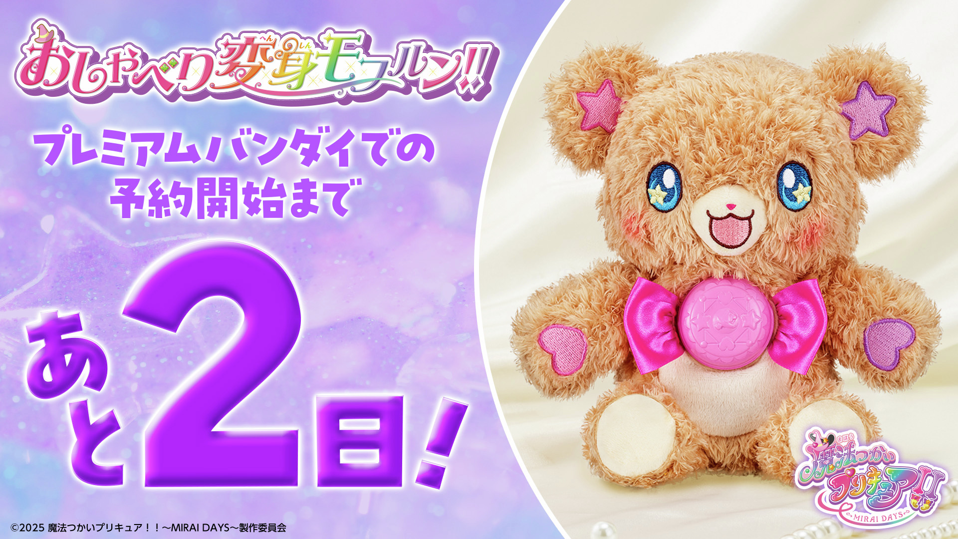 プリキュアおもちゃウェブ公式 on X: 