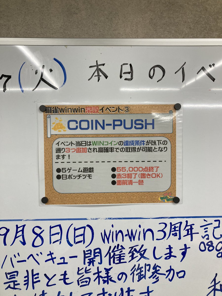 こんにちは😃 本日もイベントはCOIN-PUSHです‼️ 通常日は •5ゲーム遊戯 •白ポッチツモ の２つですがこちらのイベント中は •55000点終了  •赤3和了(鳴きOK) •面前清一色 の3つが追加されて獲得し易いイベントです‼️ 是非ご来店してご遊戯下さい🤗 皆様のご来店お待ちして ...