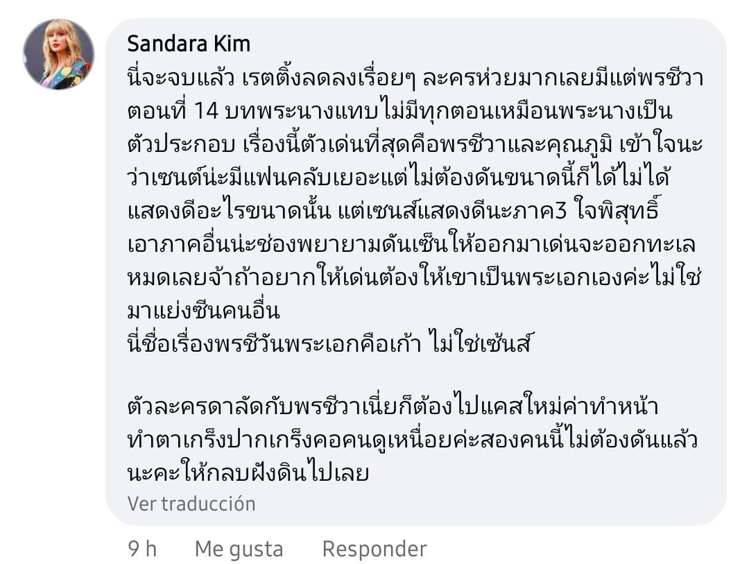 ช่องดันเซ้นต์กี่โมง เอาลูกฉันมาจะครบสัญญาแล้ว ให้กี่เรื่อง.. พรชีวันกว่าคุณภูมิจะออกกุก็ทนดูมาหลายคืน ก็แค่ท้ายๆทึ่ออกมาเยอะหน่อย ออกมาก็บทบ้ง เขาเป็นพระรองก็มีเส้นเรื่องของเขา ถ้าอยากดูแต่พระนาง ไปสร้างละครให้มีแค่ 2 คนเองค่ะ!!