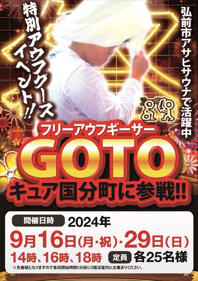 GOTO (@goto_ken_ichi) on Twitter photo キュア国分町 <a href="/curekokubuncho/">キュア国分町(公式)</a> さまにて一年少しぶりにイベントを行えることになりました👏
ジャーマンさん、ジュニア、そしてシャイニー金村くんと熱波の歴史を大切に繋ぎ続けている聖地にて扇げることを光栄に思います!2日間で計6ステ、宮城県で一番熱い日にします!!!何卒! キュア国分町 <a href="/curekokubuncho/">キュア国分町(公式)</a> さまにて一年少しぶりにイベントを行えることになりました👏
ジャーマンさん、ジュニア、そしてシャイニー金村くんと熱波の歴史を大切に繋ぎ続けている聖地にて扇げることを光栄に思います!2日間で計6ステ、宮城県で一番熱い日にします!!!何卒!