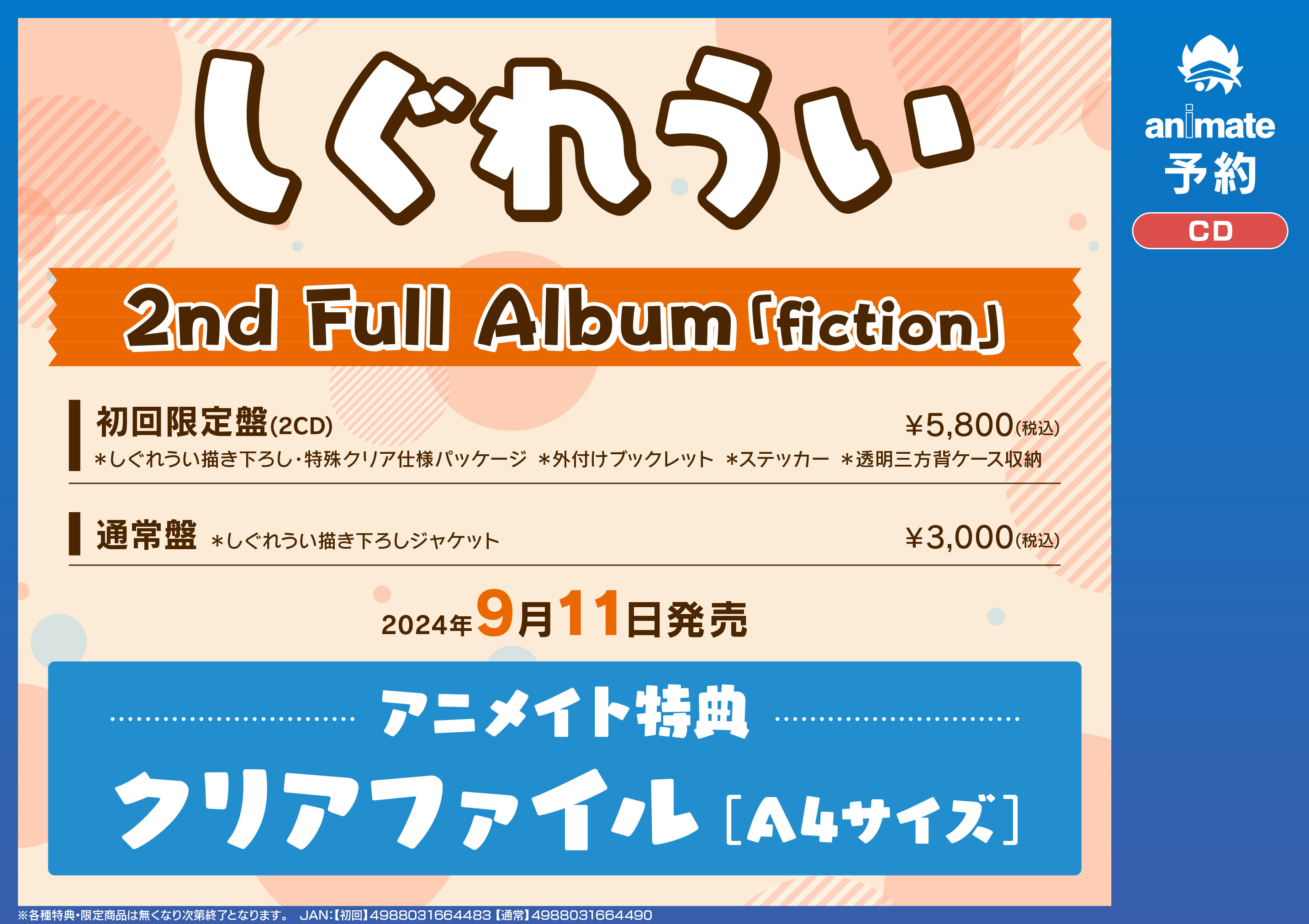しぐれうい 雨はまだやまない アニメイト特典CD+色紙+ソフマップ