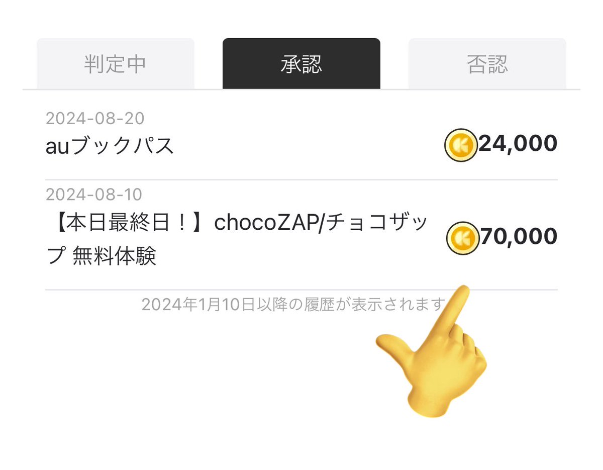 クラシルで「チョコザップ無料体験」 承認されました🩷 d増量間に合うねーー🥹🔥 個人的にクラシルリワードは  いい案件やレシート案件も多いので登録オススメ✨ 公式パートナー限定URLはこちら⤵︎#pr https://t.co/8ZPwrNc6eF  ※30日以内に案件利用で250,000コイン獲得 ...