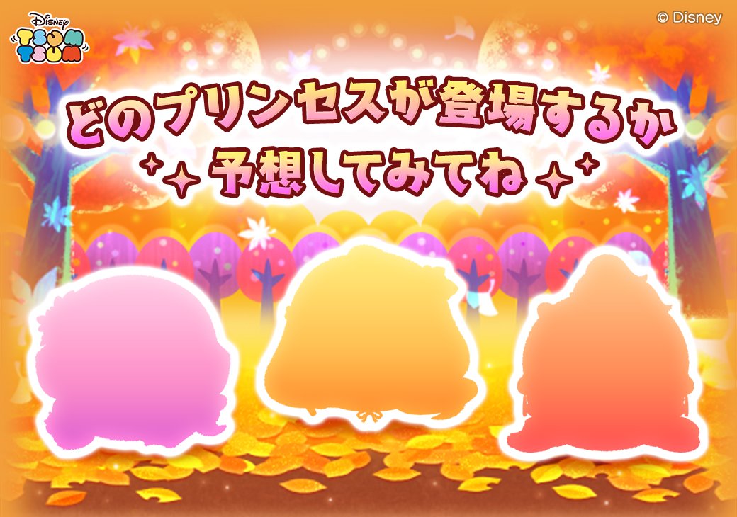 👗まもなく登場📙🎨🧁 9月もツムツム楽しもう✨ #ツムツム