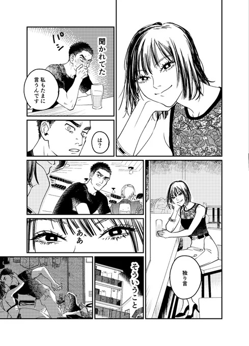 ゆきずりの女に人生めちゃくちゃにされる男の話 

#漫画が読めるハッシュタグ
#マンガが読めるハッシュタグ 