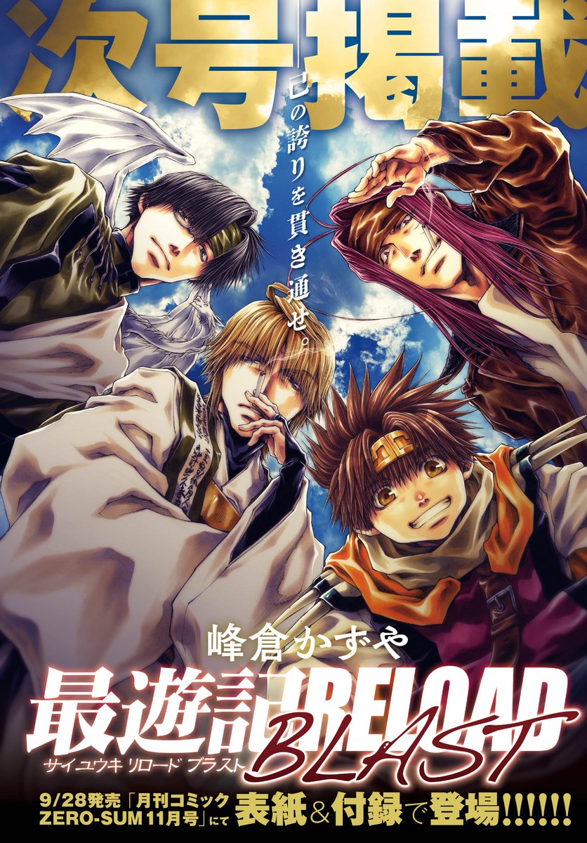 最遊記25th EXHIBITION (@saiyuki_genga) / X 最遊記25th EXHIBITION (@saiyuki_genga) / X