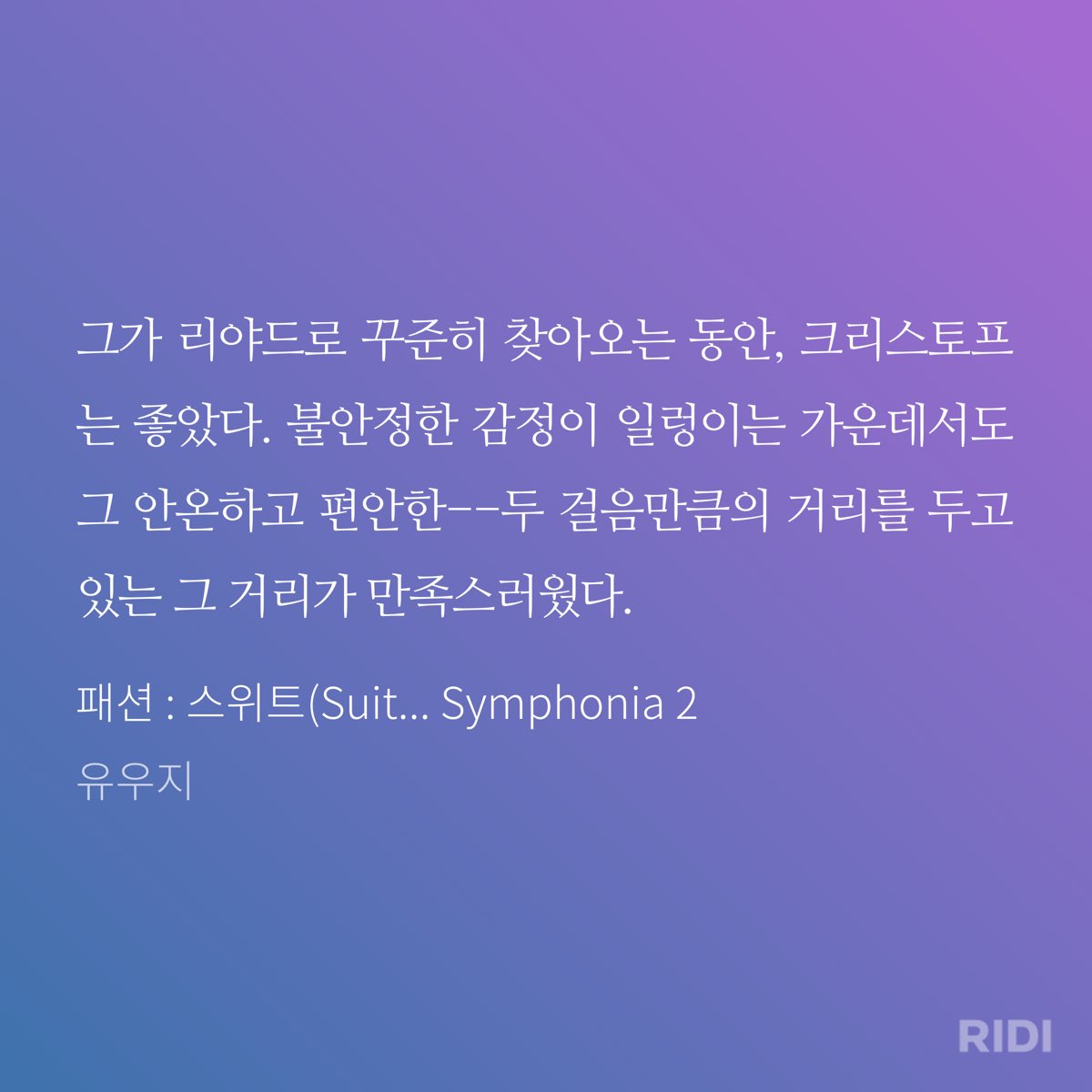 _ho_cha_'s tweet image. 리하크리가 받아들이는 두 걸음의 차이가 날 너무 슬프게 해...
리하르트한테 그 두 걸음은 차마 다가가지 못해 불안하게 만드는 기준선이었다면,
크리스한테는 그 두 걸음이 불안한 감정이 더 커지지 않게 막아주는 나름의 기준선이었다는 게.... 하
근데 저랬던 쟤네가 지금은...