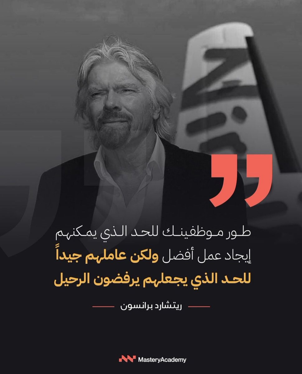 .

المدير (الكفو) بتعريف برانسون

.
