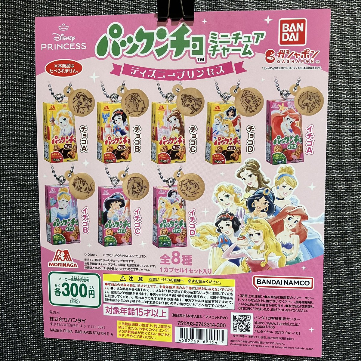 森永製菓パックンチョ ミニチュアチャーム なえる 森永製菓パックンチョ ミニチュアチャーム なえる