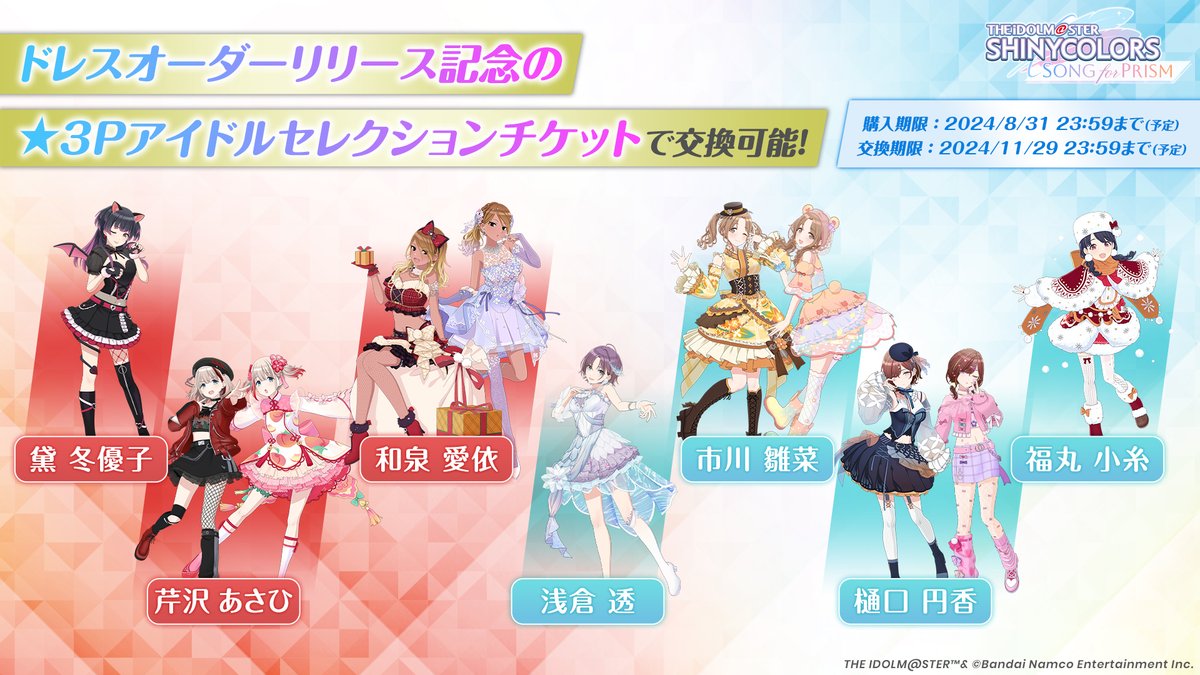 1回限定！／ ☆3Pアイドルセレクションパック