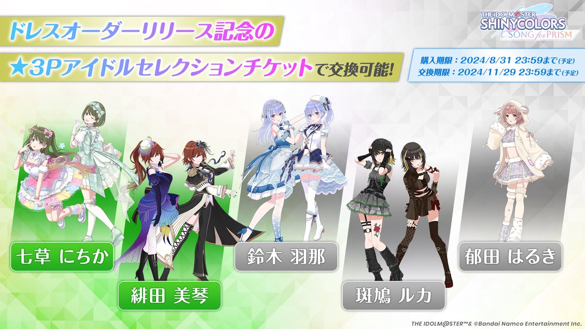 1回限定！／ ☆3Pアイドルセレクションパック