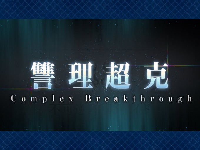 鬼!悪魔!奈須きのこ!!!!!!!!! 