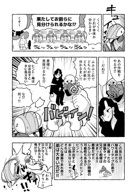 【再掲】明らかにパワータイプの弟と頭脳タイプの兄だと思ったら違った話 まとめ (5/7) 