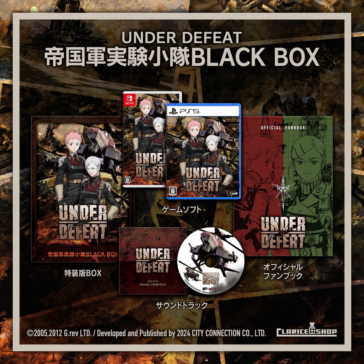 🟫⬛パッケージ版 好評予約受付中✨⬛🟫
『アンダーディフィート』
戦場を揺らす旋撃シューティング、再臨――

 #アンデフ 12/5発売！
【Switch、PS5】通常版、特装版
数量限定のクラリスショップ特典「カセットテープ」が付いてくるマストなアイテム🎵
ご予約はお早めに😄
city-connection.co.jp/underdefeat/