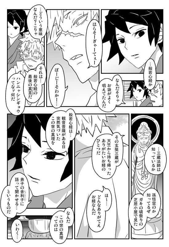 お盆なので…既刊「ゆめのつづきのうきはしの」(2020年)から描き下ろし一部抜粋です 無惨戦後に義勇さんのおうちで不死川兄さんが仏壇を前にして思うこと…(1/2)🎑