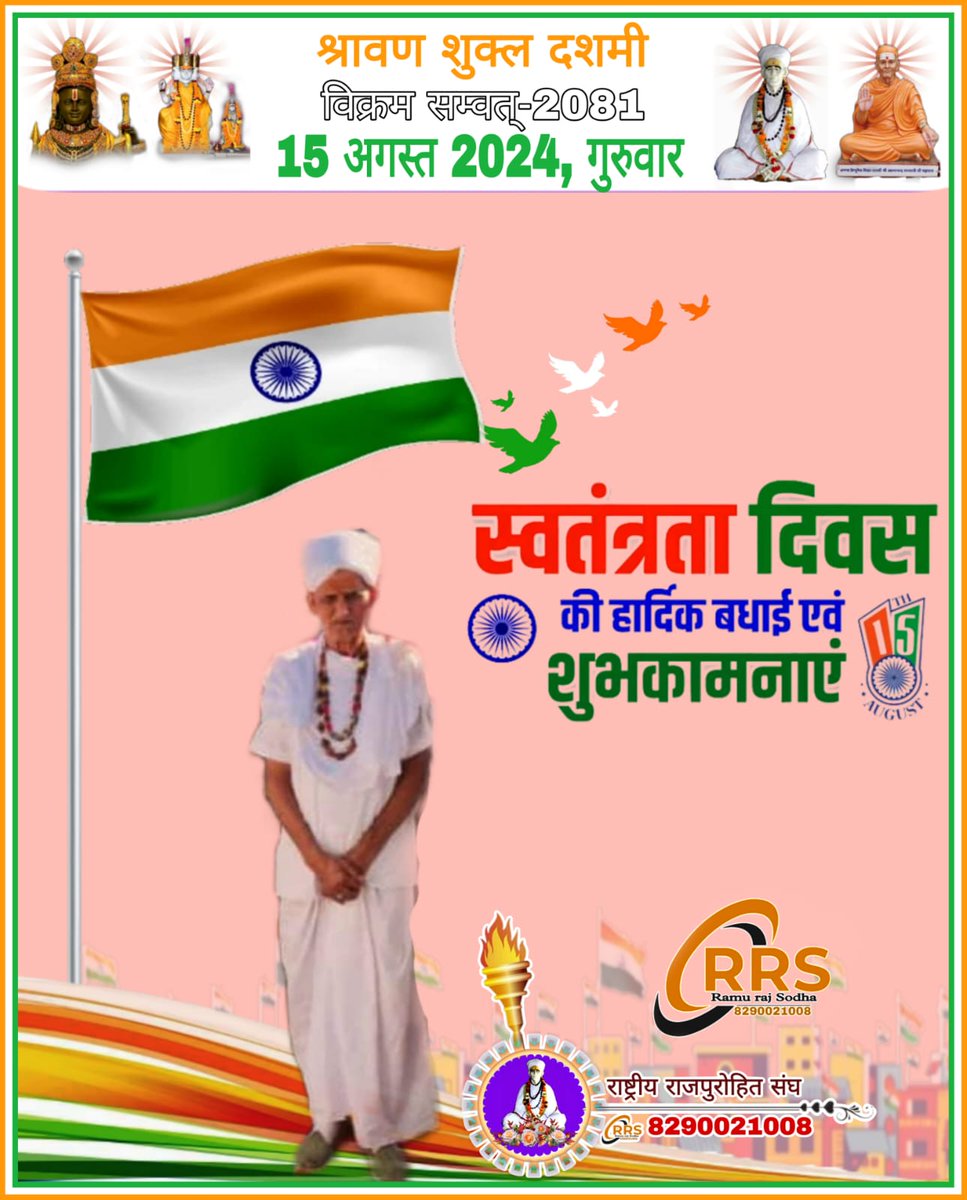 स्वतंत्रता दिवस की हार्दिक शुभकामनाएं 
#IndianIndependenceDay #India #rajpurohit <a href="/apnarajpurohit/">apna rajpurohit samaj</a>