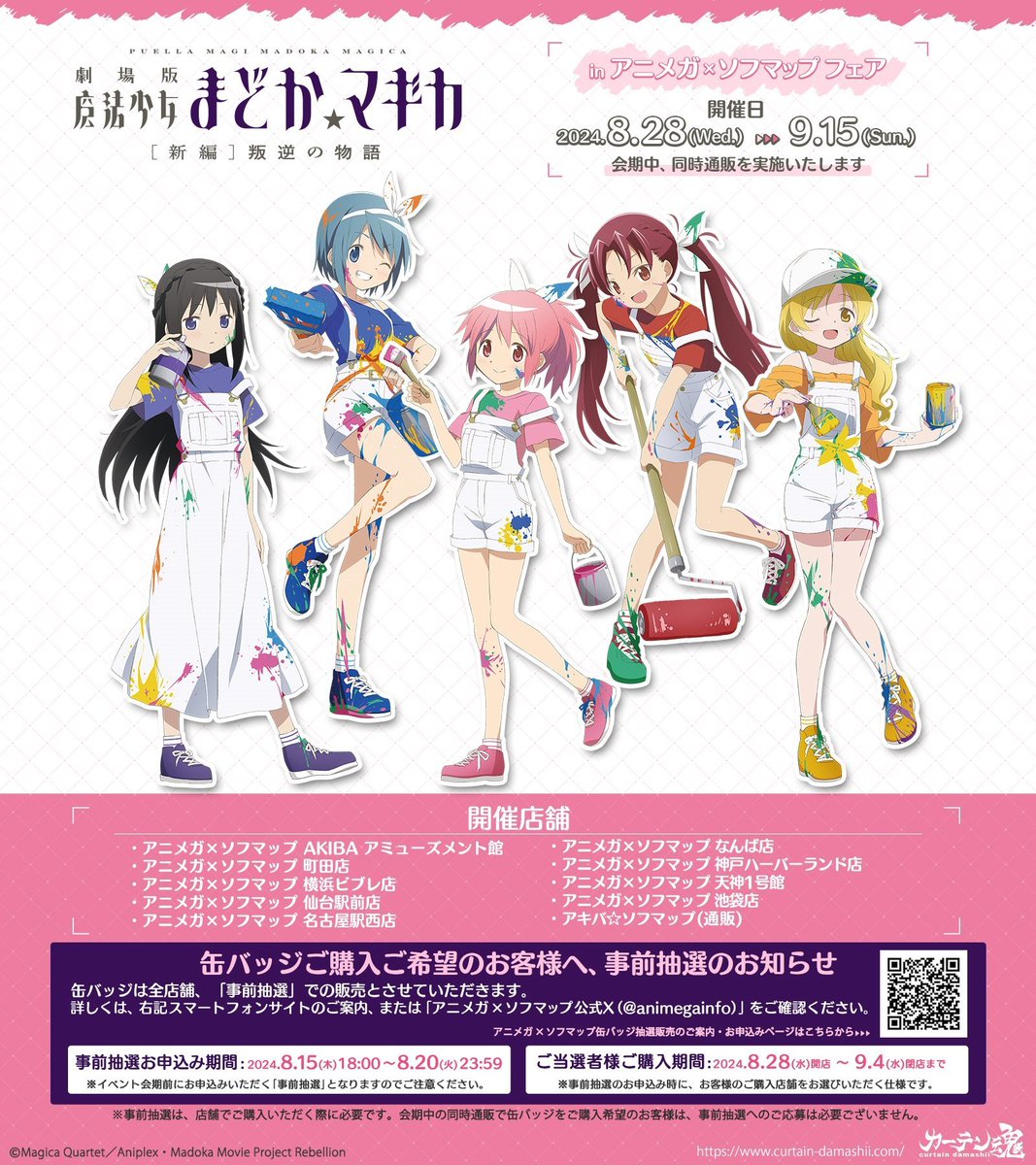 アニメガ×ソフマップ】公式＠中の人 on X: 