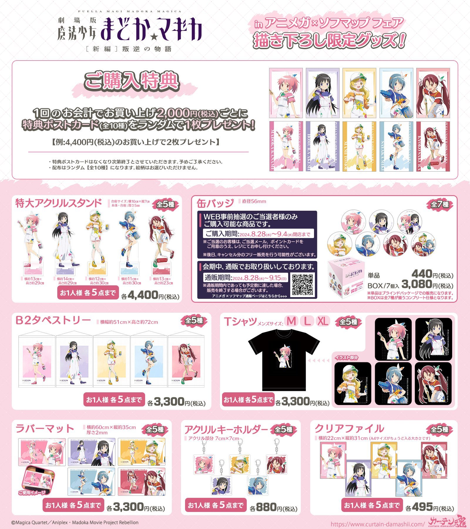 12月事後発売】【特典付き】『劇場版 魔法少女まどか☆マギカ
