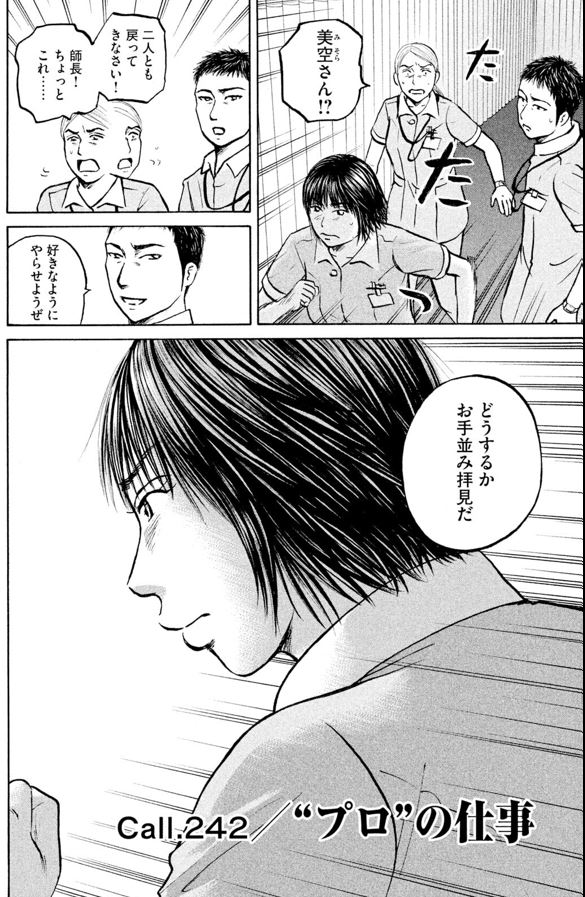 あおい「奈良橋さんの恋愛編」⑨ 1/4 