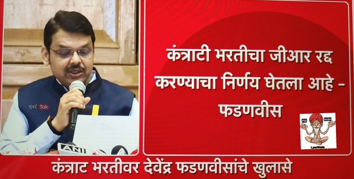 KunalNitinRaut's tweet photo. फसवे फडणवीस..

@Dev_Fadnavis जी,जर तुम्ही कंत्राटी भरती रद्द केली होती तर मग ही वसई विरार महापालिकेची 3 वर्षांची कंत्राटीभरती का विद्यार्थ्यांच्या माथी मारताय?

तात्काळ हा निर्णय मागे घेऊन ही भरती सरळसेवा भरतीमार्फत करण्यात यावी,अन्यथा तुम्हाला युवकांच्या रोषास सामोरे जावे लागेल. https://t.co/jsWZoeCc6X