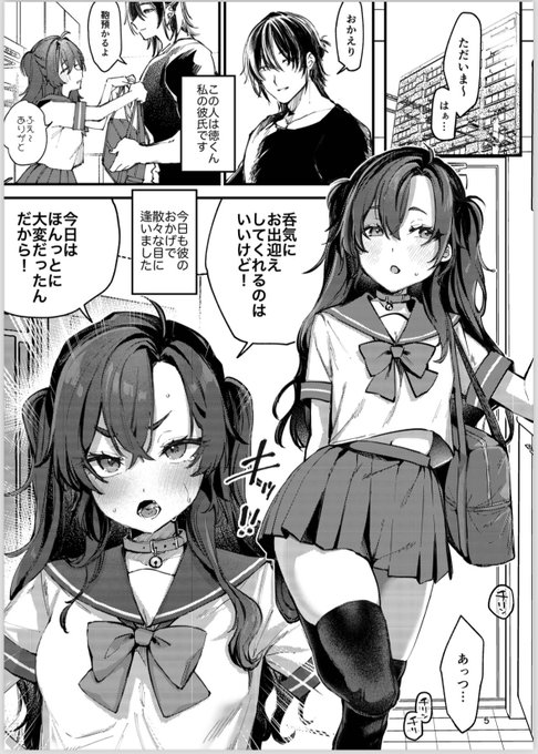 マゾ堕ち彼女とただえっちするだけ(1/3) 