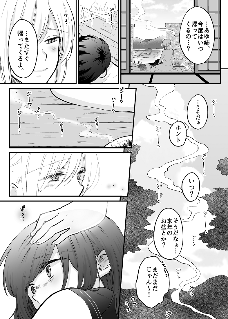迎え火。

#創作百合 