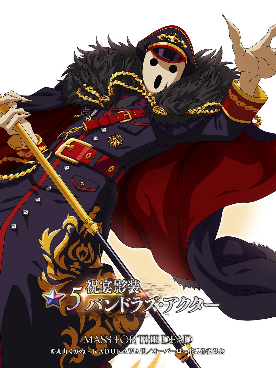 🆕【キャラクター紹介】 ☆5 【祝宴影装】 パンドラズ・アクター（CV