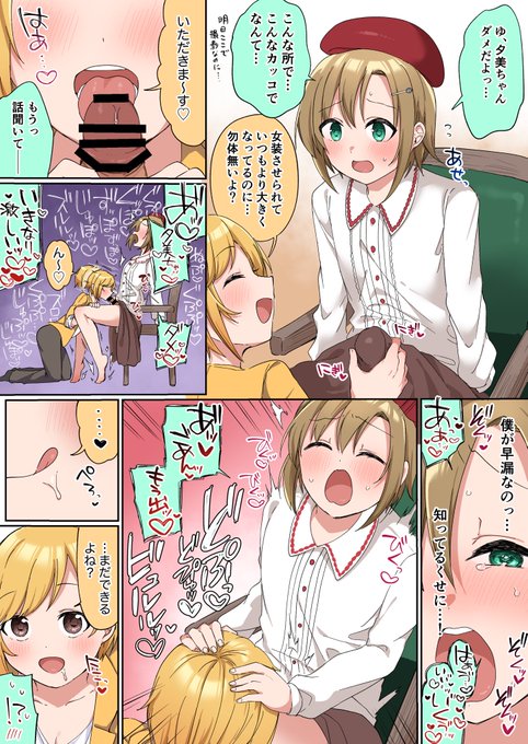 ※男体化注意
女装させられた李衣菜くんにフェラチオをする相葉夕美ちゃんのskeb納品物です 