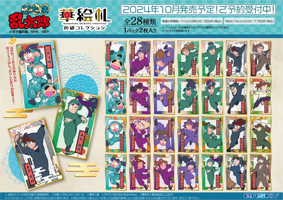 キャラグッズ情報】 TVアニメ「#忍たま乱太郎」 🥚トラベルステッカー