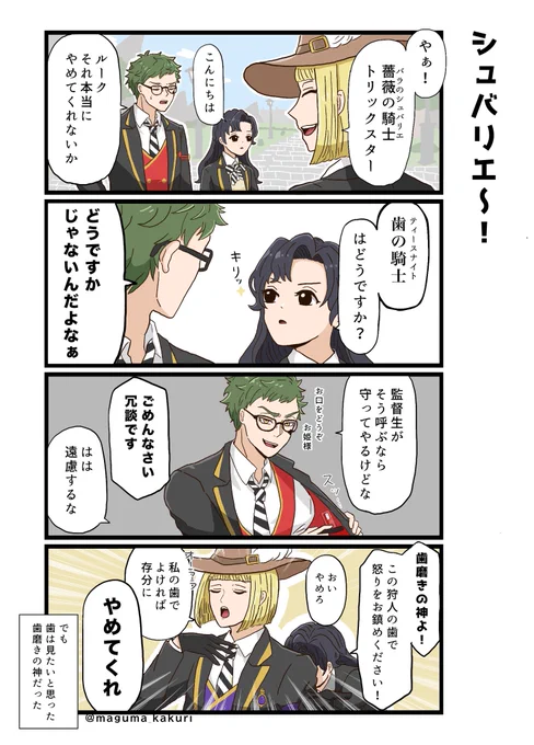 トレ監♀ 四コマ 「騎士の話」 ※♣️監 ※監の顔あり  #twstプラス