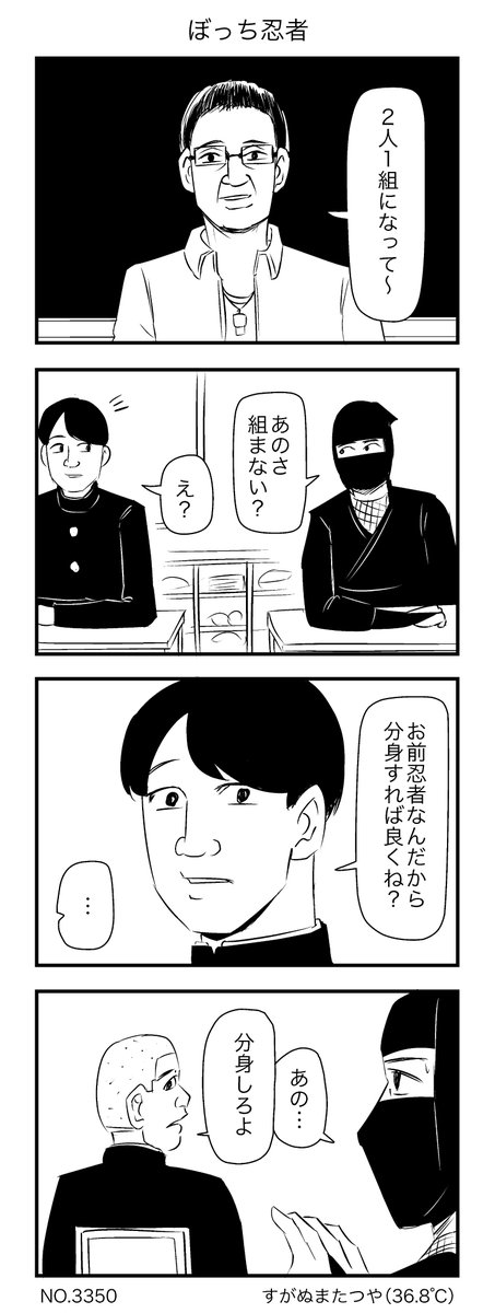ぼっち忍者 