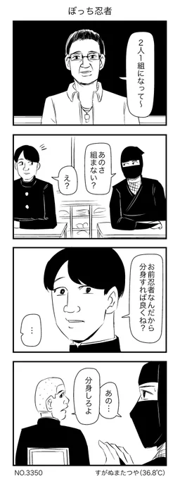 ぼっち忍者 