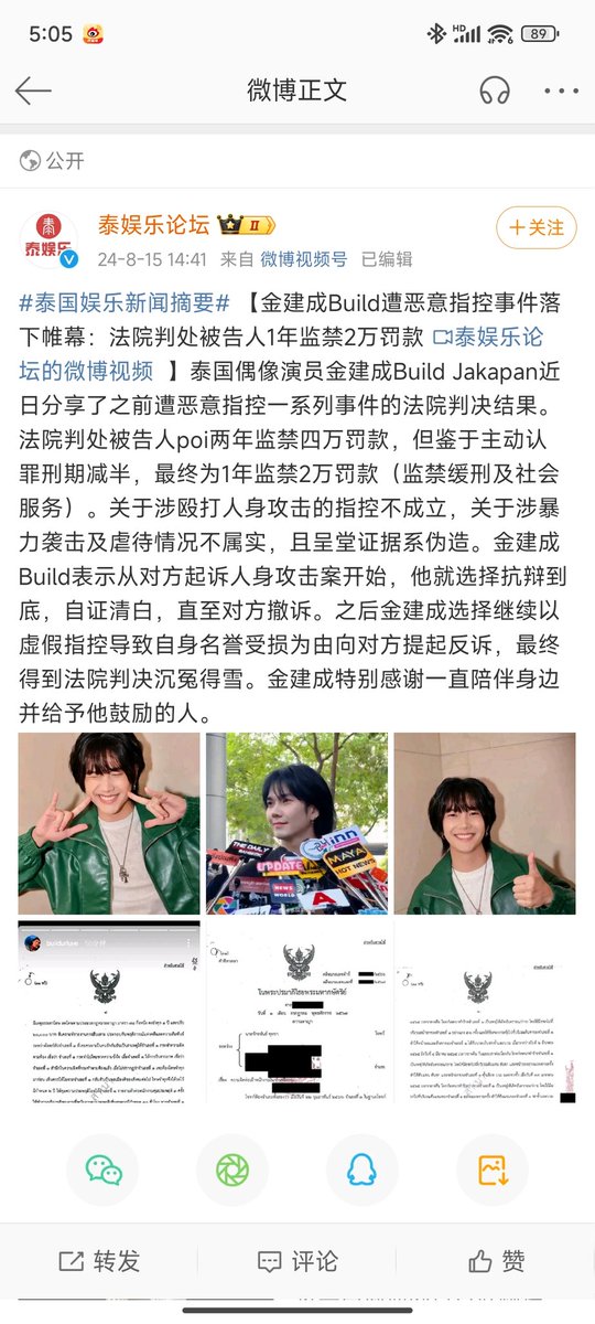 泰娱乐论坛 Weibo update

#泰国娱乐新闻摘要# 金建成Build遭恶意指控事件最新法院判处结果出炉 

Justice is late, but it will come

ขอบคุณที่นำเสนอข่าวน้องบิวนะคะ🙏🏻
เข้าไปกดไลค์ กดแชร์ คอมเม้นกันนะ
#ศาลตัดสินบิวไม่ได้ทำร้ายร่างกาย