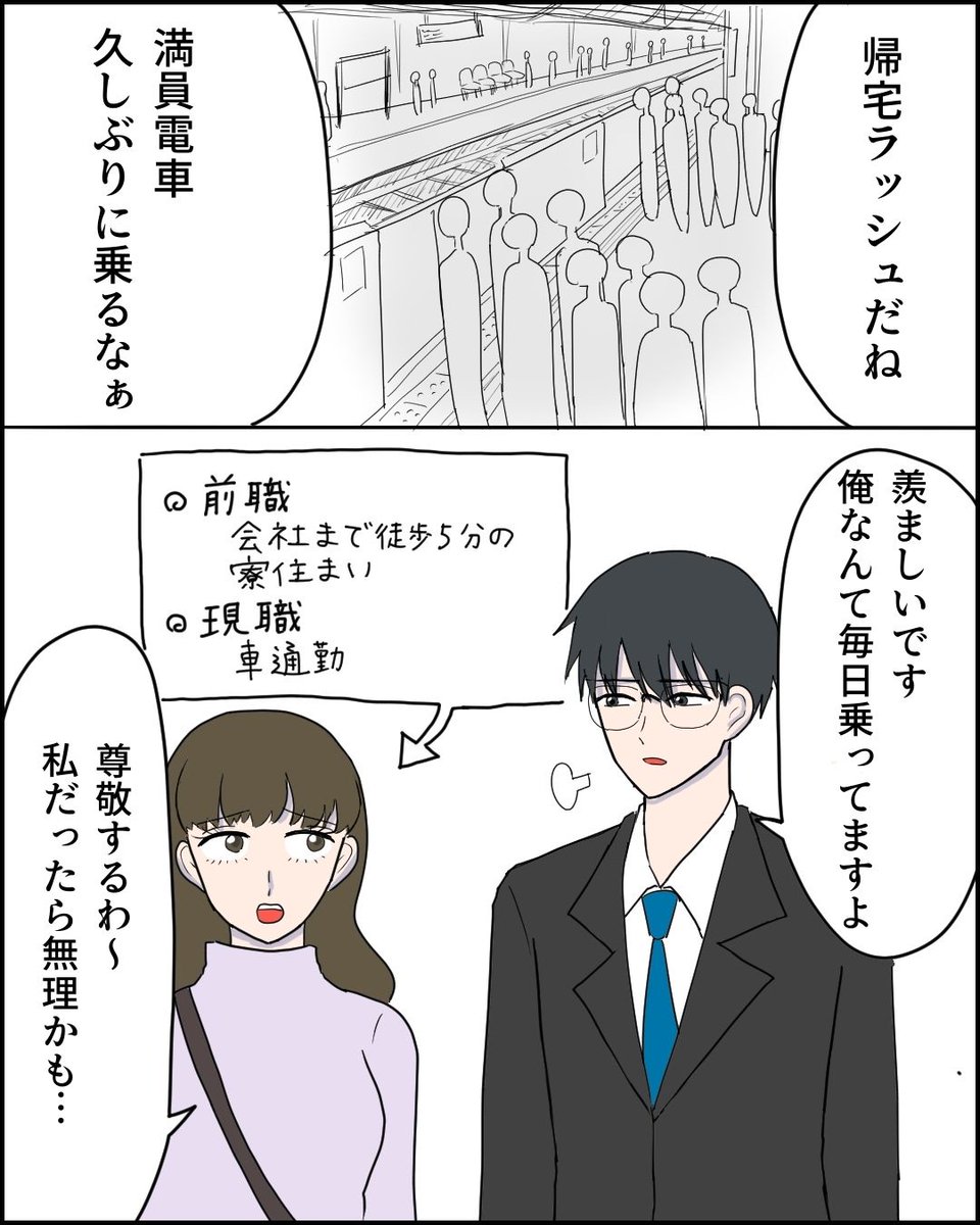 4年間想い続けてくれた後輩の男友達の好意にやっと気付く話(4/14) 