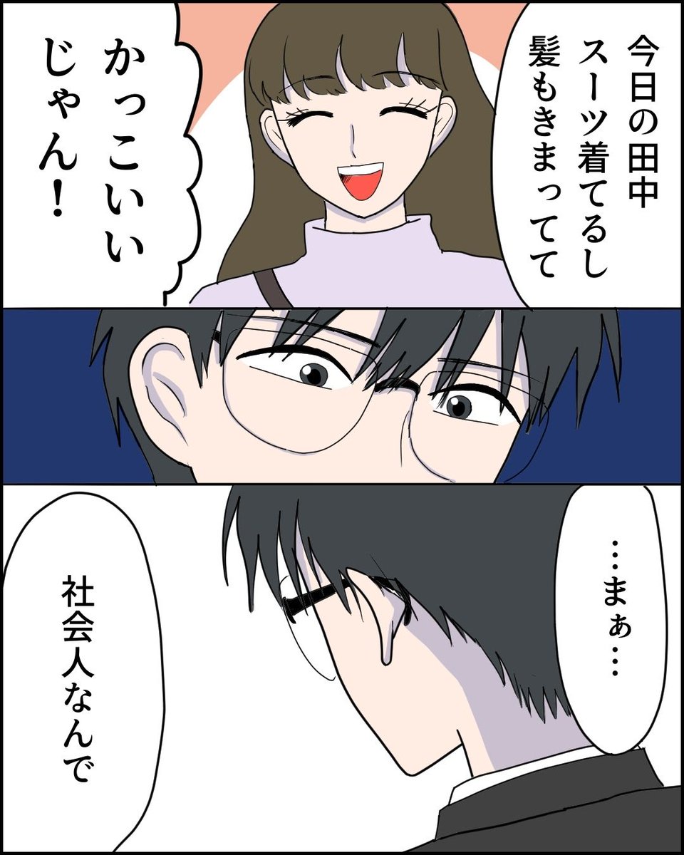 4年間想い続けてくれた後輩の男友達の好意にやっと気付く話(4/14) 