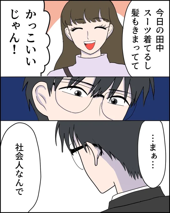 4年間想い続けてくれた後輩の男友達の好意にやっと気付く話(4/14) 