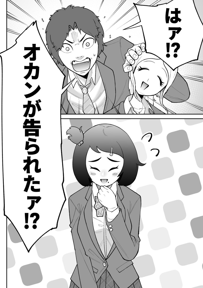 恋した女子はオカンみたいな人(3/4) 