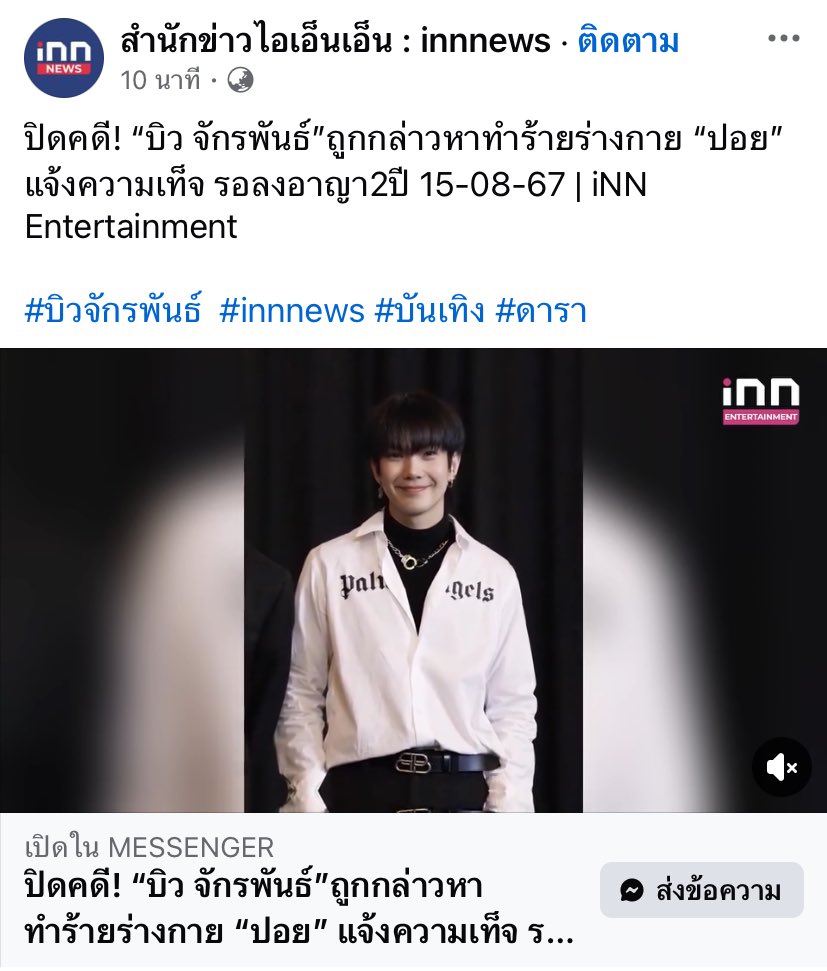 ขอบคุณเพจ สำนักข่าวไอเอ็นเอ็นค่ะ 💙🙏🏻

#ศาลตัดสินบิวไม่ได้ทำร้ายร่างกาย