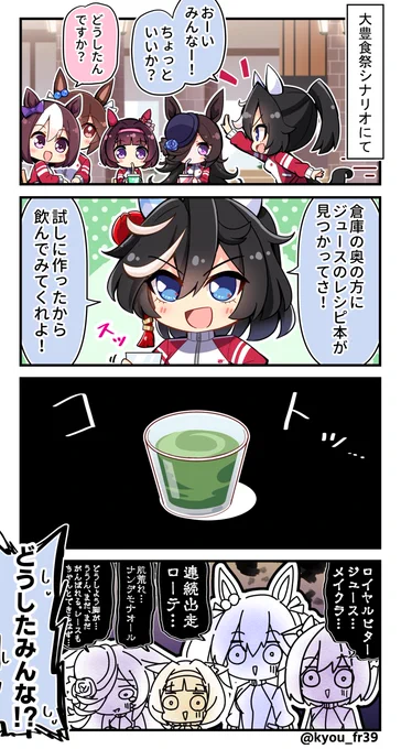 蘇りし苦い記憶(ロイヤルビタージュース)
#ウマ娘 