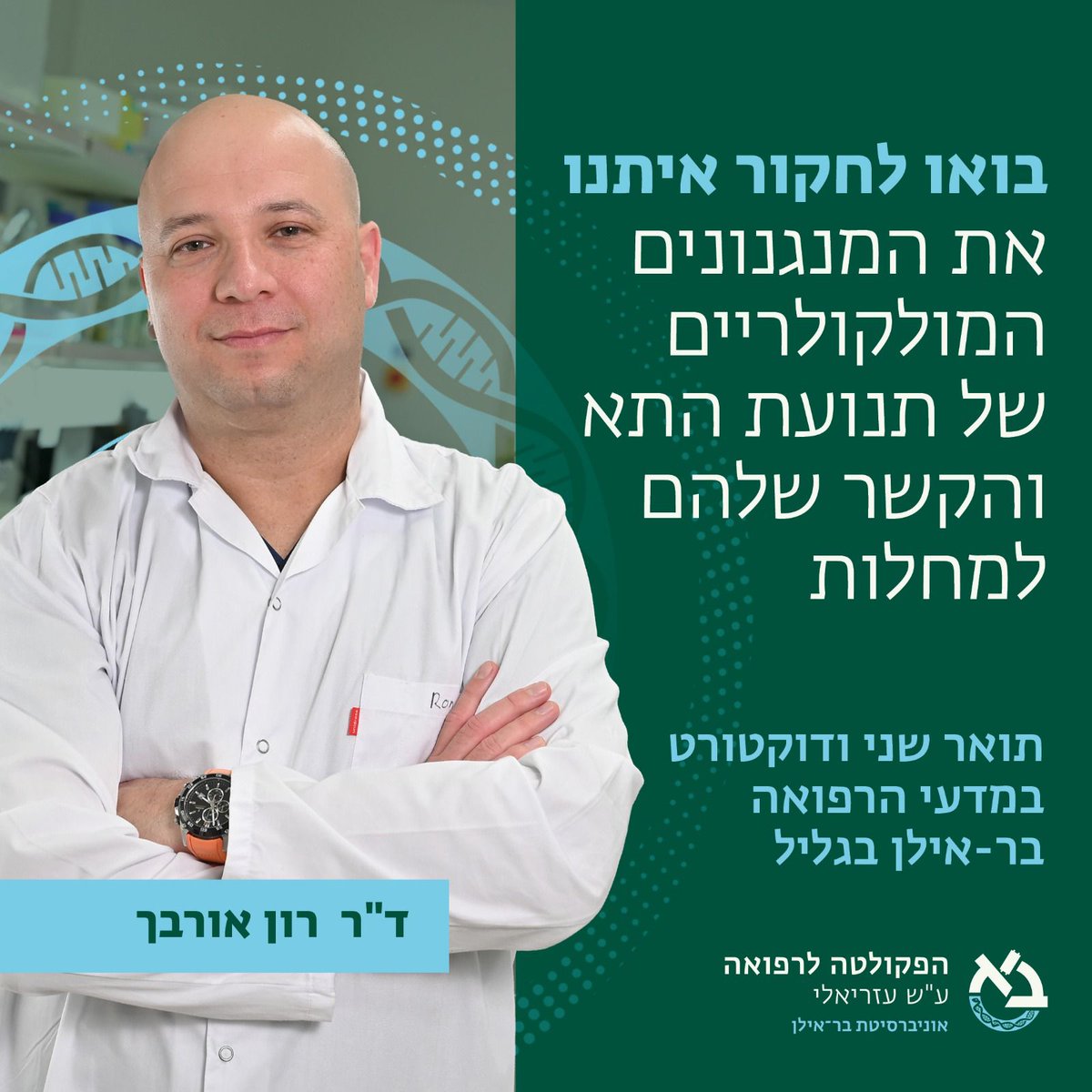 Bar- Ilan Faculty of Medicine (@biumedicine) on Twitter photo ืืื ืงืฉืืจืื ืืื ืื ืื ืื ืืืืืงืืืจืืื ืฉื ืชื ืืขืช ืืชื ืืืืืืช ืืืจืื ืื ืฉืืื ืืืืขืืืช ืคืืจืืืช?
ืืดืจ ืจืื ืืืจืื, ืืืงืจ ืืืืืช ืืืจืื ืื ืฉืืื ืืืคืืจืืืช ืื ืืืขืืช ืืคืืืขื ืืชื ืืขื ืืชืืืช ืืืขืืื ืืืืืืืืื ืฉื ืืกืืืืื ืืืืืืช ืกืืืืืคืืืืช.
ืืดืจ ืืืจืื ืืืื ืืชืืจืื ืืชืงืืืื ืืชืืื ืืช ืืืขื ืืจืคืืื
ืืฆืืจืคื ืืืื >> ืืื ืงืฉืืจืื ืืื ืื ืื ืื ืืืืืงืืืจืืื ืฉื ืชื ืืขืช ืืชื ืืืืืืช ืืืจืื ืื ืฉืืื ืืืืขืืืช ืคืืจืืืช?
ืืดืจ ืจืื ืืืจืื, ืืืงืจ ืืืืืช ืืืจืื ืื ืฉืืื ืืืคืืจืืืช ืื ืืืขืืช ืืคืืืขื ืืชื ืืขื ืืชืืืช ืืืขืืื ืืืืืืืืื ืฉื ืืกืืืืื ืืืืืืช ืกืืืืืคืืืืช.
ืืดืจ ืืืจืื ืืืื ืืชืืจืื ืืชืงืืืื ืืชืืื ืืช ืืืขื ืืจืคืืื
ืืฆืืจืคื ืืืื >>