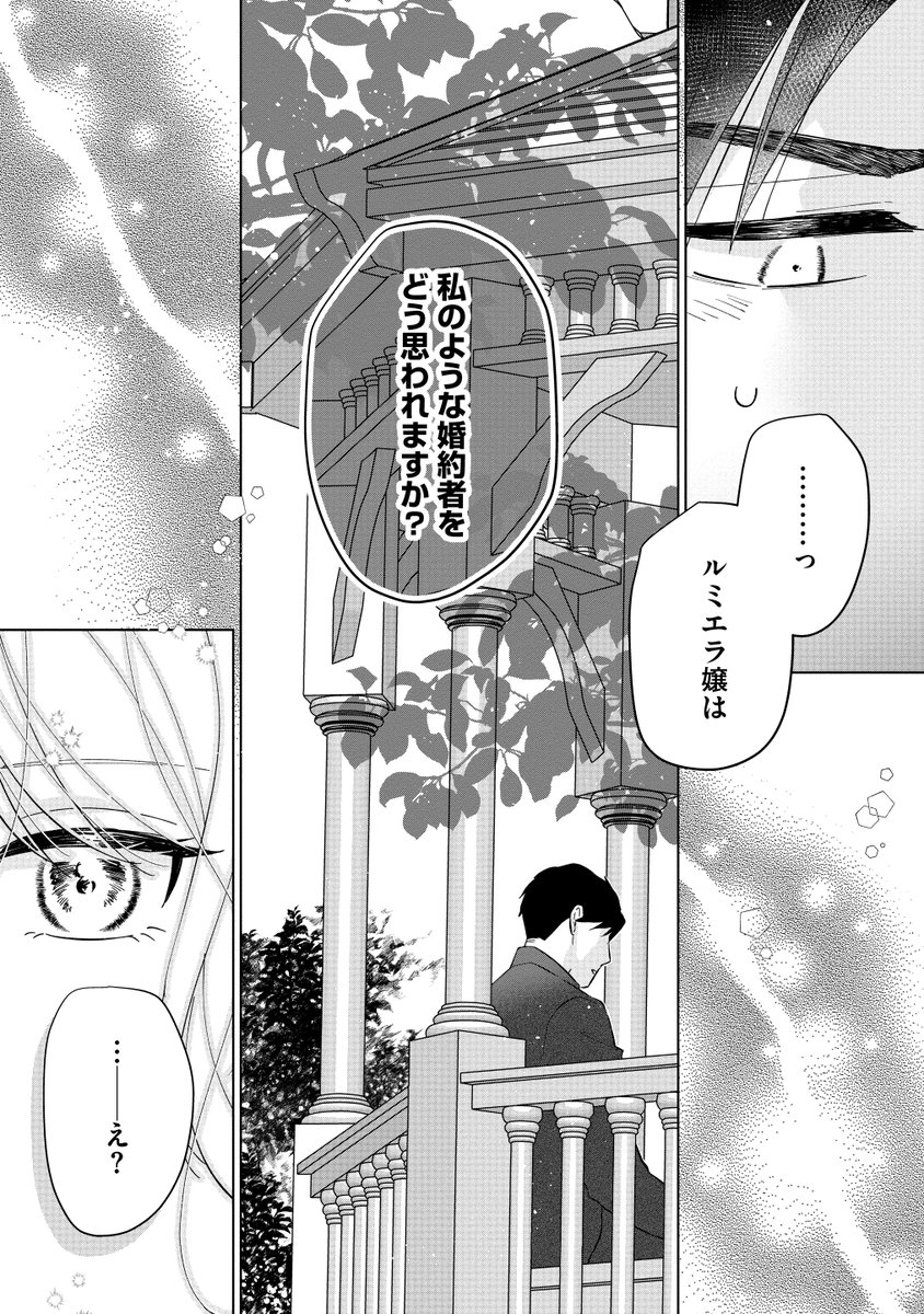 primo_shojo's tweet photo. 🌸先行配信🌸
#陸斗いく 先生
『氷花の初恋 
　笑わぬ令嬢は無骨な騎士団長を恋い慕う』第9話

ルミエラの想いを知ってしまったジルヴィス！
嬉しい反面、数々の失態を見せてしまったことから
思わず自分をどう思ってるか確かめてしまうが――？😣

#PRIMO
https://t.co/KvR92Ljvvr https://t.co/p8y0ZAZKOa