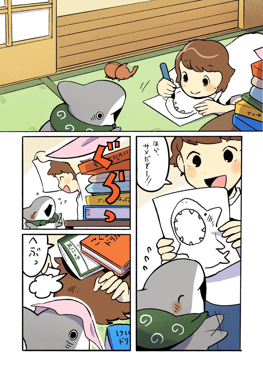 おでかけ子ザメ しゅくだい 1/3 