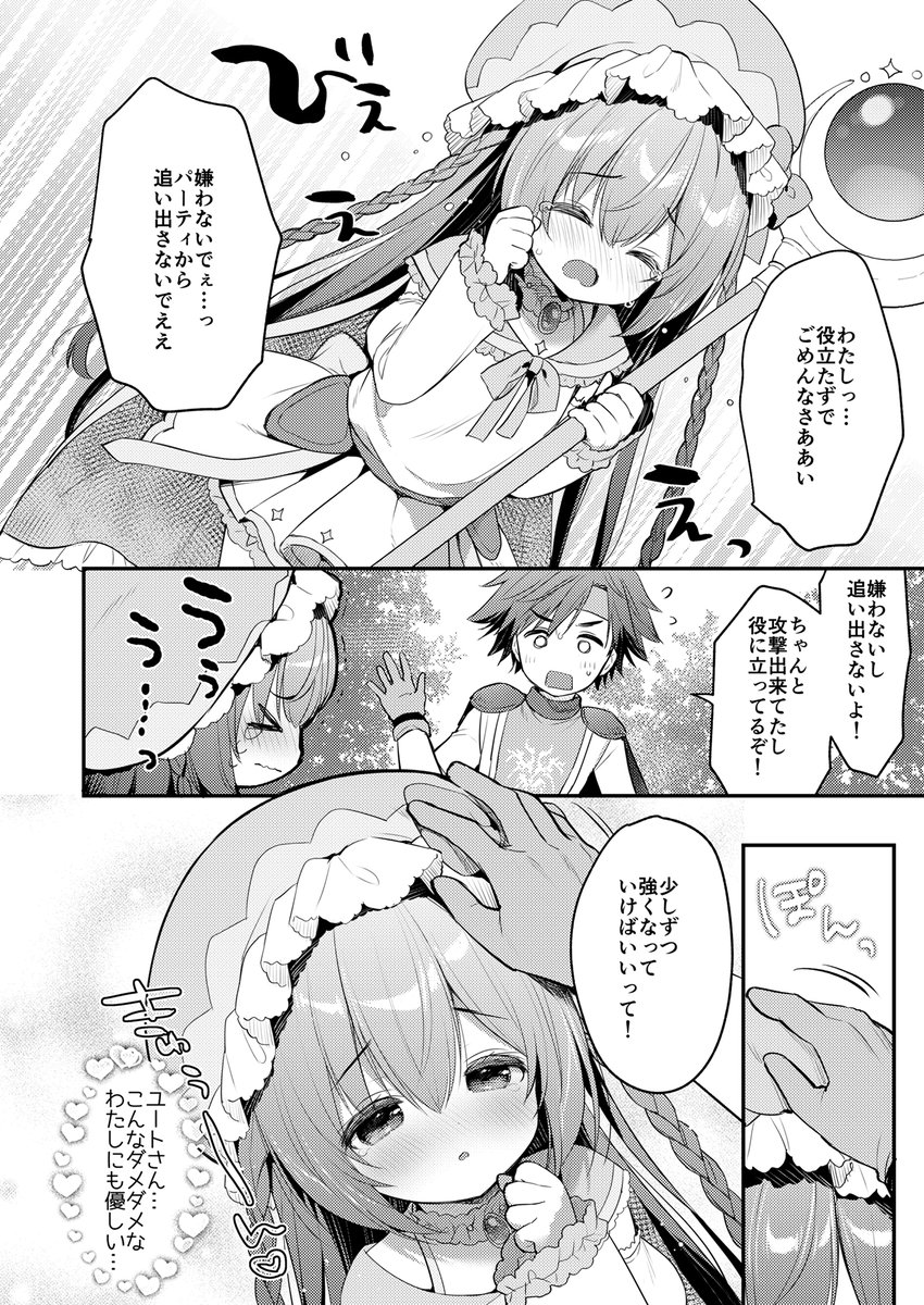 恋しちゃう魔法使いちゃんの冒険 3/3 